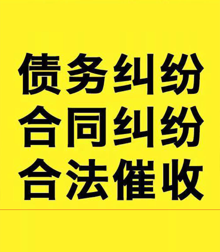 饶河专业要账公司
