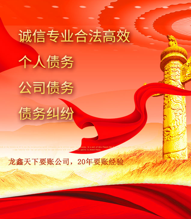饶河讨债公司